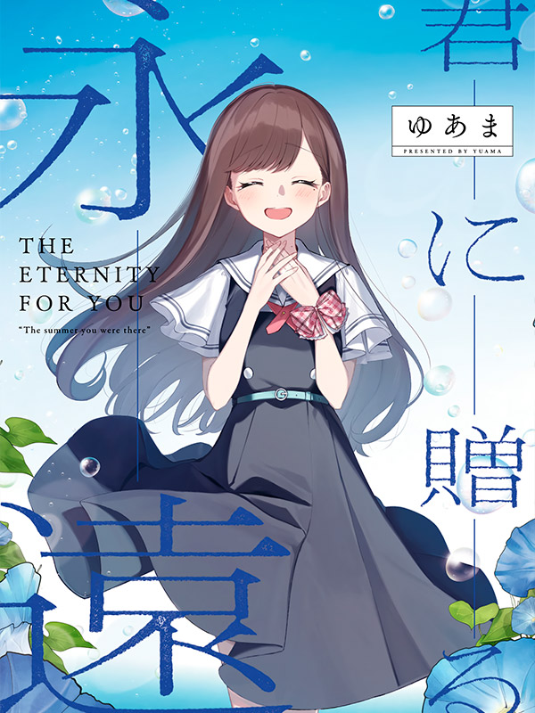 Kimi-ni-Okuru-Eien-Manga-Free