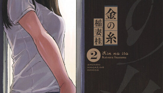 Kin no Ito Manga Free