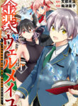 Kinsou no Vermeil: Gakeppuchi Majutsushi wa Saikyou no Yakusai to Mahou Sekai wo Tsukisusumu Manga Free