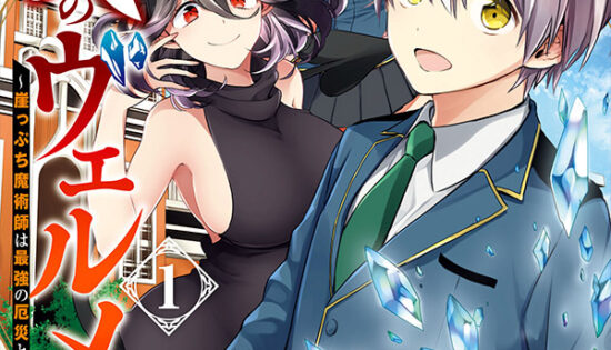 Kinsou no Vermeil: Gakeppuchi Majutsushi wa Saikyou no Yakusai to Mahou Sekai wo Tsukisusumu Manga Free