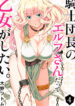Kishi-Danchou-no-Elf-san-Datte-Otome-ga-Shitai-Manga