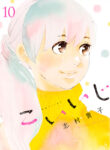 Koiiji Manga Free