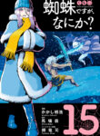 Kumo desu ga, Nani ka? Manga Free