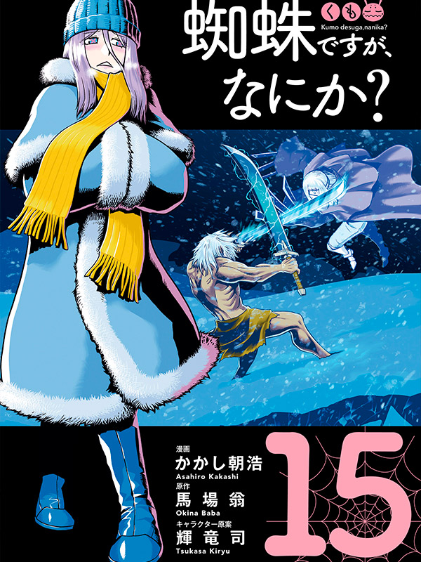 Kumo-desu-ga,-Nani-ka-Manga-Free