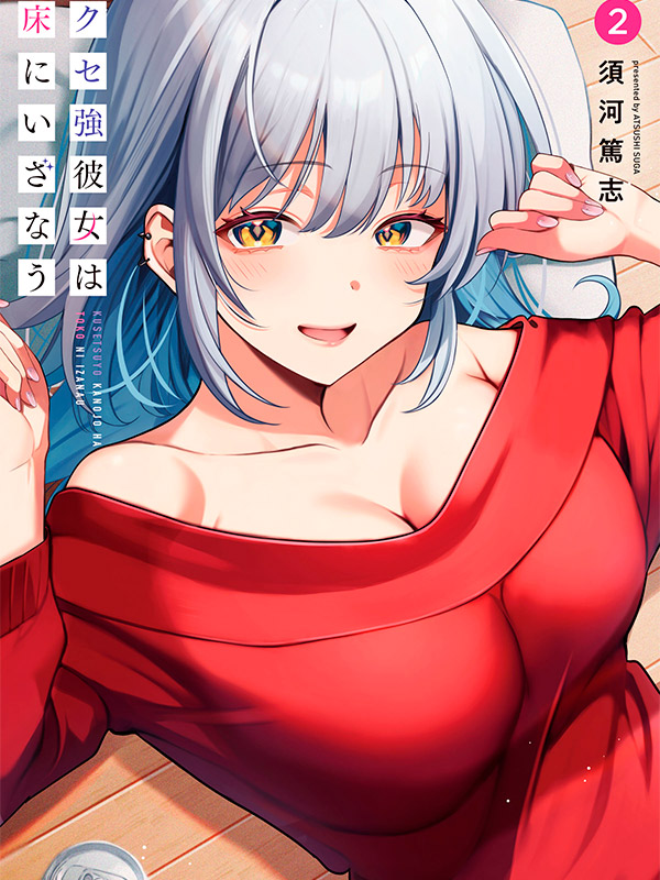 Kusetsuyo-Kanojo-wa-Toko-ni-Izanau-Manga