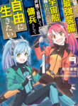 Mezametara Saikyou Soubi to Uchuusenmochi Datta node, Ikkodate Mezashite Youhei toshite Jiyuu ni Ikitai Manga Free