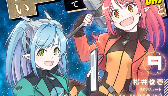 Mezametara Saikyou Soubi to Uchuusenmochi Datta node, Ikkodate Mezashite Youhei toshite Jiyuu ni Ikitai Manga Free