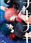 NakiNagi Manga