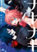 NakiNagi-Manga-Free