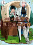 Nito no Taida na Isekai Shoukougun Manga