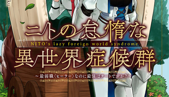 Nito no Taida na Isekai Shoukougun Manga