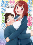 Ookii Kouhai wa Suki Desu ka Manga Free