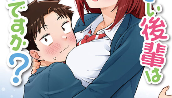 Ookii Kouhai wa Suki Desu ka Manga Free