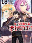 Ore wa Seikan Kokka no Akutoku Ryoshu! Manga Free