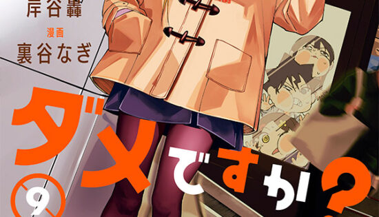 R15+ Ja Dame Desuka Manga Free