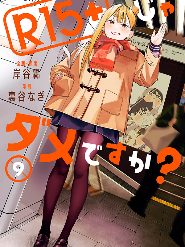 R15+-Ja-Dame-Desuka-Manga-Free