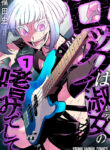 Rock wa Lady no Tashinami deshite Manga Free