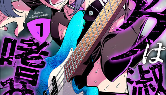 Rock wa Lady no Tashinami deshite Manga Free