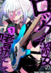 Rock wa Lady no Tashinami deshite Manga Free