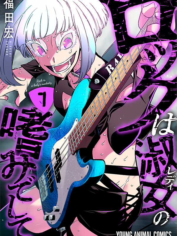 Rock wa Lady no Tashinami deshite Manga Free