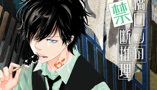 Ron Kamonohashi: Deranged Detective Manga Free