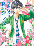 Sayonara Watashi no Cramer Manga Free
