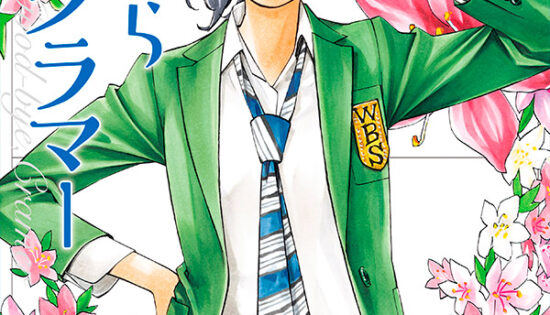 Sayonara Watashi no Cramer Manga Free