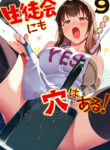 Seitokai ni mo Ana wa Aru! Manga