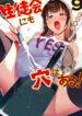 Seitokai-ni-mo-Ana-wa-Aru!-Manga