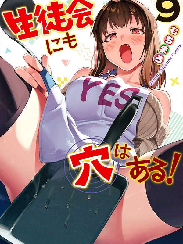 Seitokai-ni-mo-Ana-wa-Aru!-Manga
