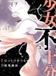 Shoujo Fujuubun Manga