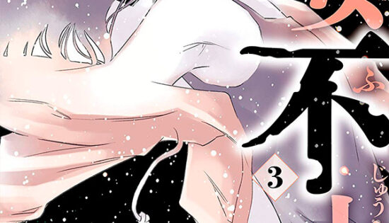 Shoujo Fujuubun Manga