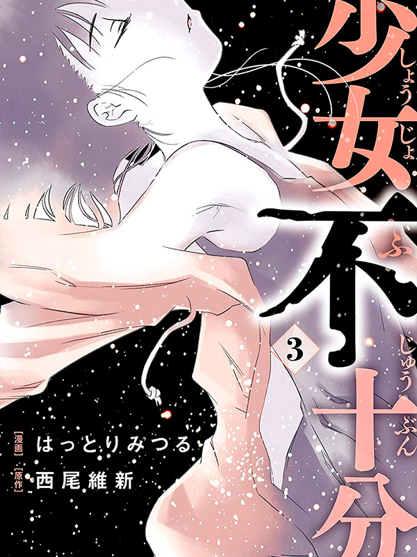 Shoujo-Fujuubun-Manga