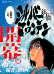 Silver Mountain Manga Free