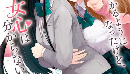 Suufungo no Mirai ga Wakaru You ni Natta kedo, Onnagokoro wa Wakaranai. Manga Free
