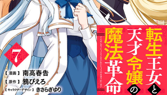 Tensei Oujo to Tensai Reijou no Mahou Kakumei Manga Free