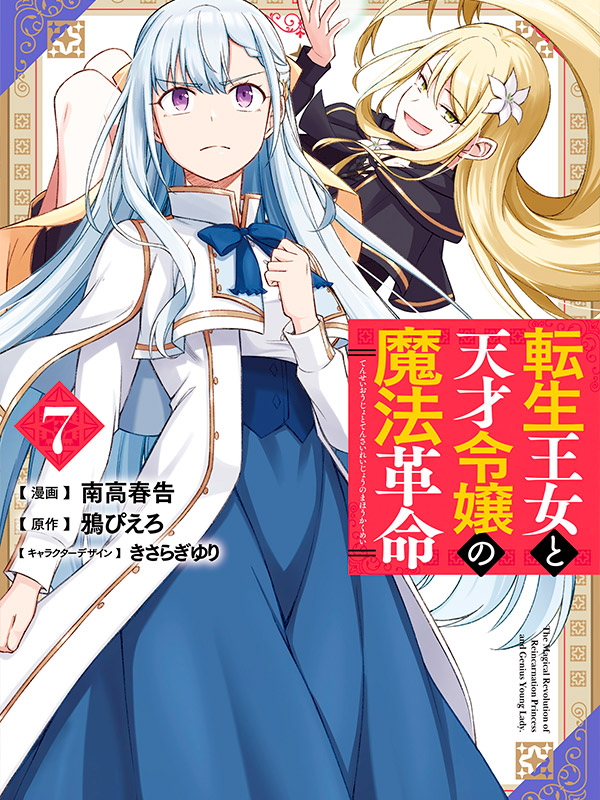 Tensei-Oujo-to-Tensai-Reijou-no-Mahou-Kakumei-Manga-Free