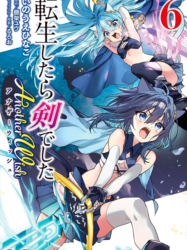 Tensei-shitara-Ken-deshita-Another-Wish-Manga