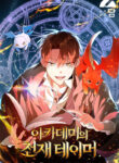The Academy’s Genius Tamer Manhwa Free