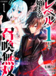 The Invincible Summoner Who Crawled Up from Level 1 Manga Free