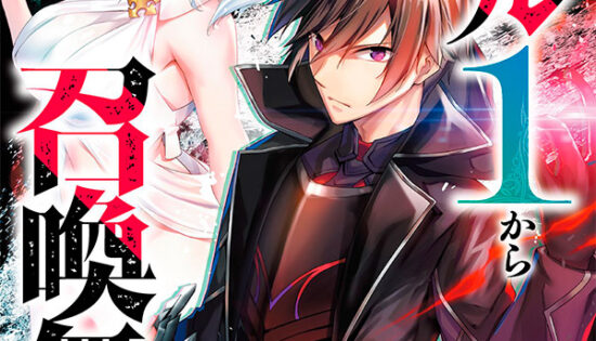 The Invincible Summoner Who Crawled Up from Level 1 Manga Free