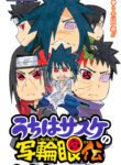The Sasuke Uchiha Sharingan Chronicles