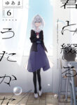 The Summer You Were There Manga Free