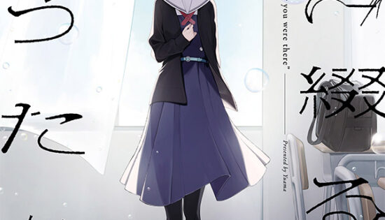 The Summer You Were There Manga Free
