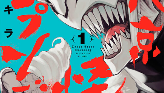 Tokyo Fears Rhapsody Manga