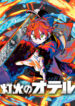 Tomoshibi-no-Otr-Manga