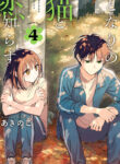 Tonari no Neko to Koi Shirazu Manga Free