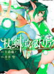 Tsue to Tsurugi no Wistoria Manga Free