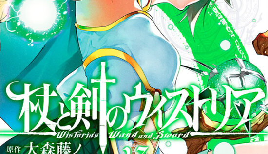 Tsue to Tsurugi no Wistoria Manga Free