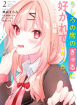 Ushiro no Seki no Gal ni Sukarete Shimatta. Mou Ore wa Dame Kamoshirenai. Manga Free